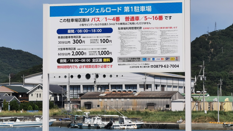 エンジェルロード駐車場料金