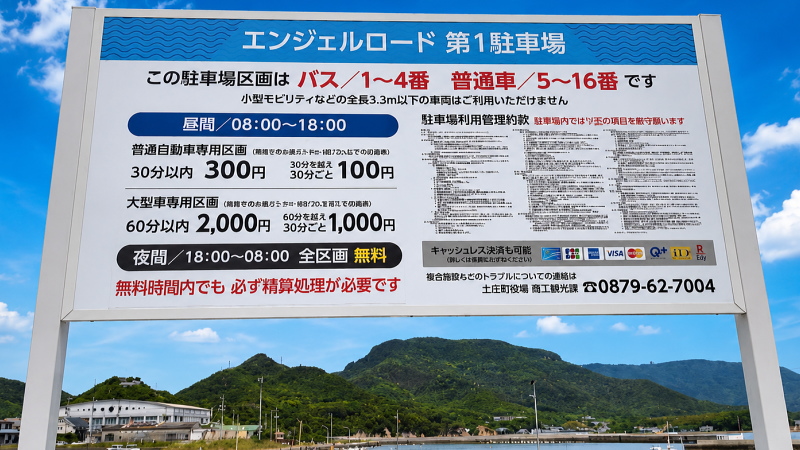 エンジェルロード駐車場料金