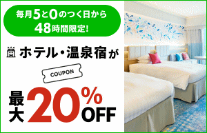 楽天トラベル