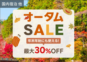 楽天トラベル