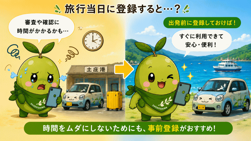 小豆島カーシェア