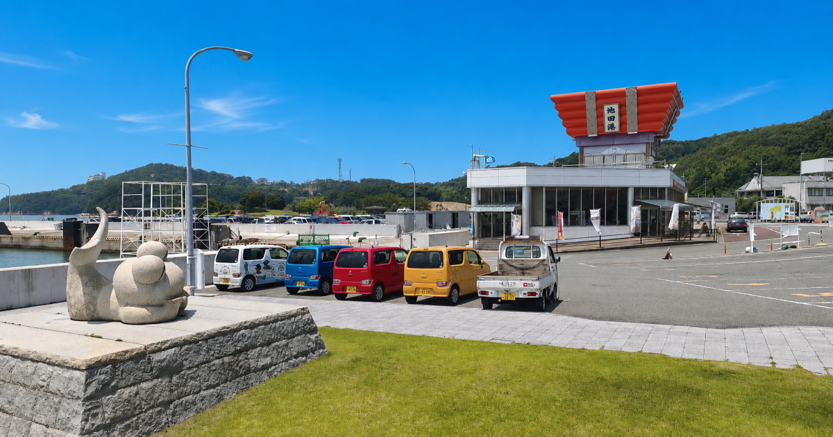 池田港モビリティステーション