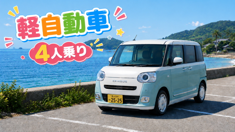 小豆島レンタカー軽自動車